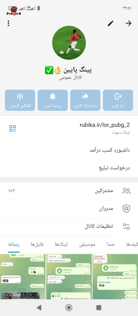 خرید و فروش اکانت پابجی موبایل