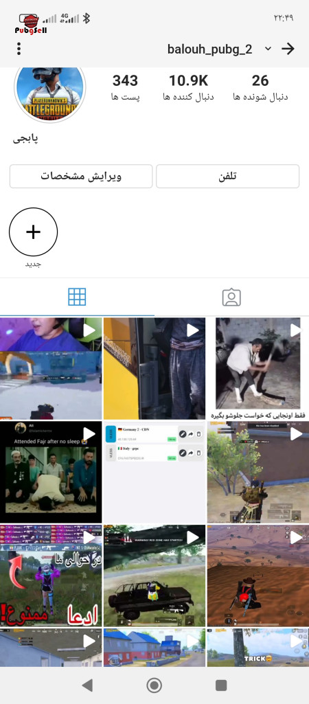 خرید و فروش اکانت پابجی موبایل