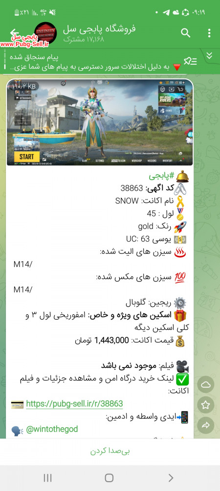 خرید و فروش اکانت پابجی موبایل