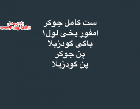 خرید و فروش اکانت پابجی موبایل