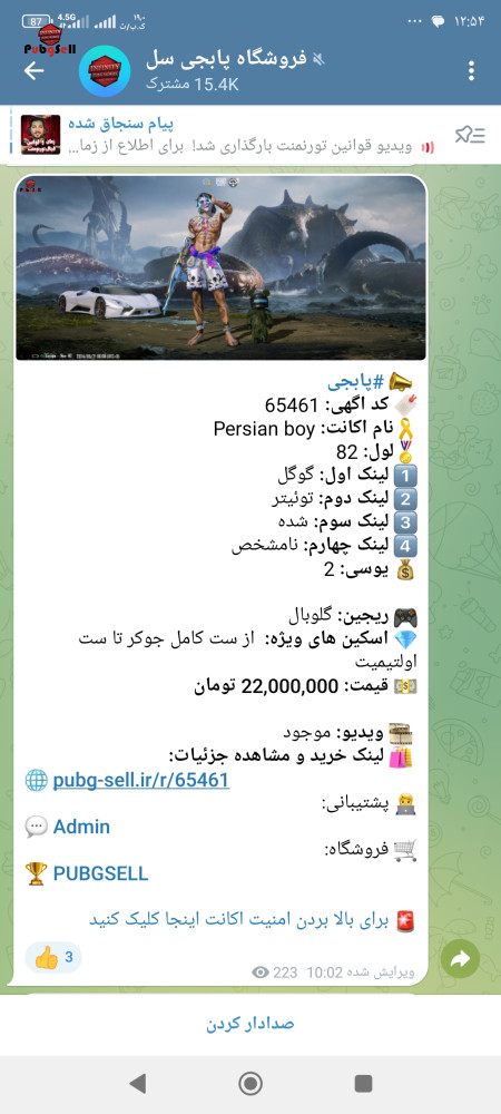 خرید و فروش اکانت پابجی موبایل