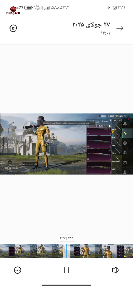 خرید و فروش اکانت پابجی موبایل