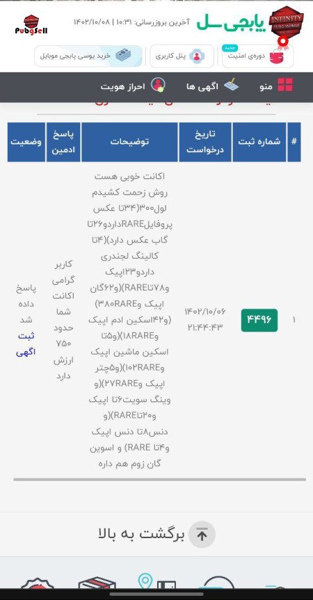 خرید و فروش اکانت پابجی موبایل