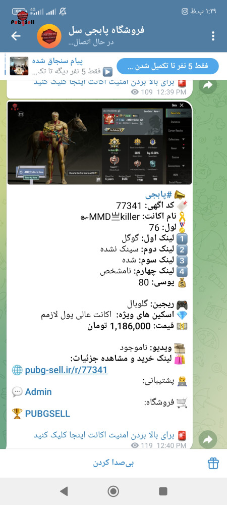 خرید و فروش اکانت پابجی موبایل
