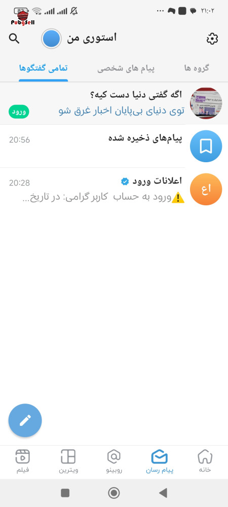 خرید و فروش اکانت پابجی موبایل