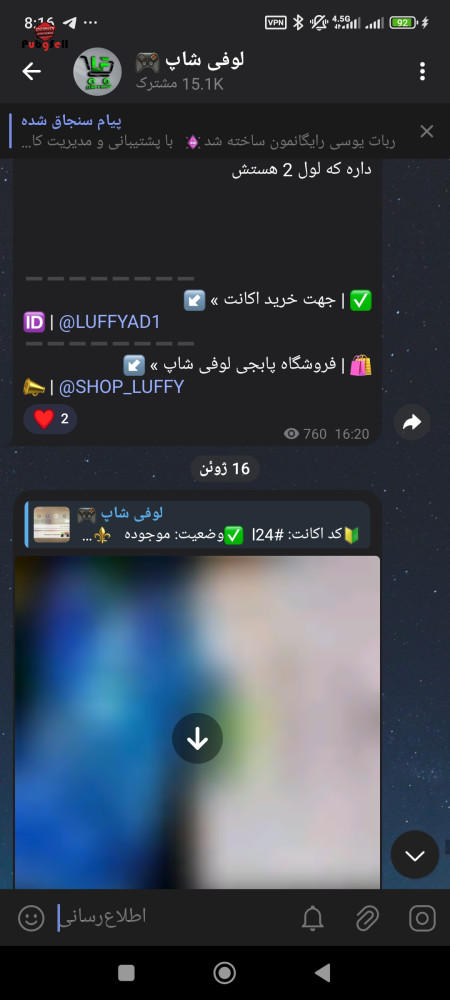 خرید و فروش اکانت پابجی موبایل
