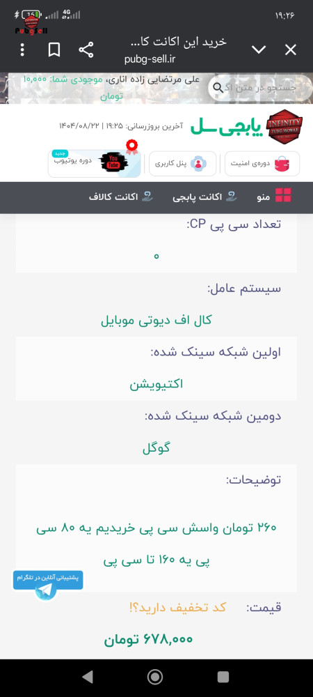 خرید و فروش اکانت پابجی موبایل