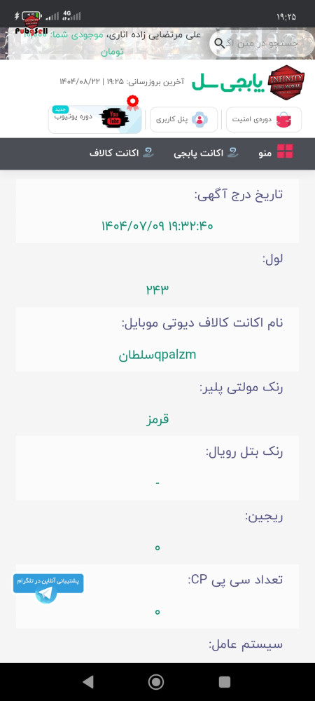 خرید و فروش اکانت پابجی موبایل