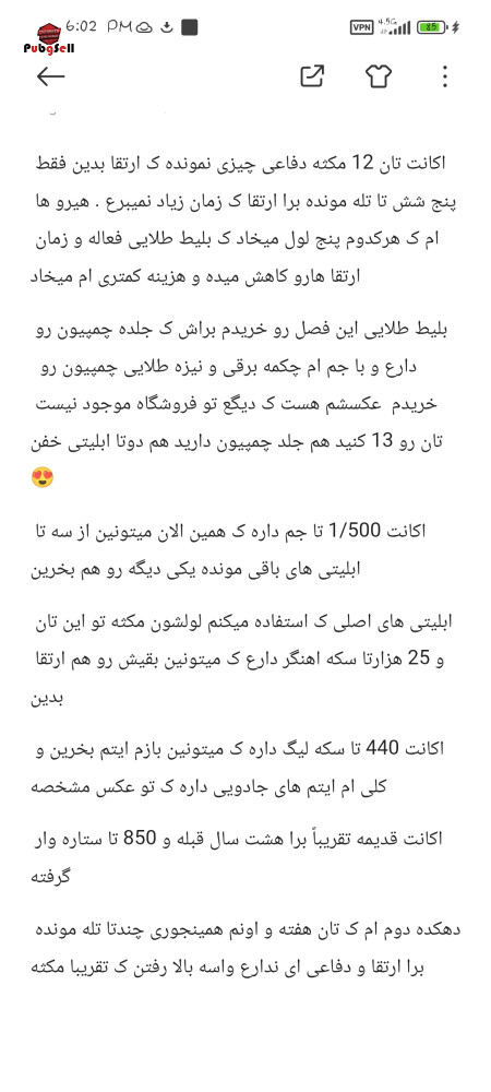 خرید و فروش اکانت پابجی موبایل