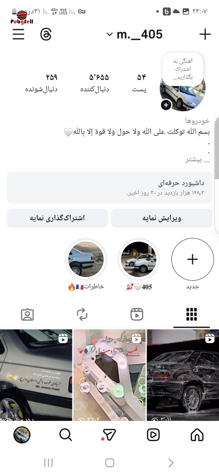 خرید و فروش اکانت پابجی موبایل