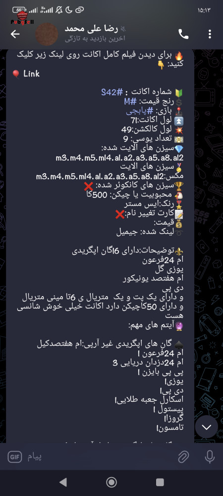 خرید و فروش اکانت پابجی موبایل