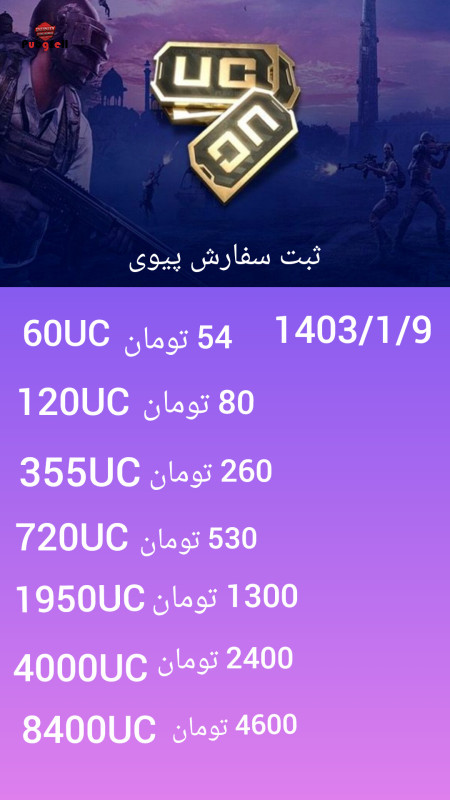 خرید و فروش اکانت پابجی موبایل