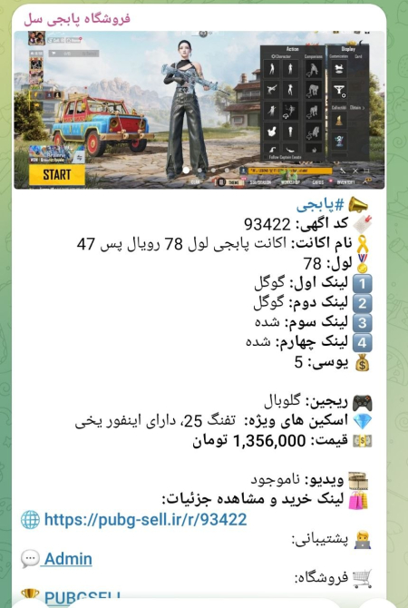 خرید و فروش اکانت پابجی موبایل