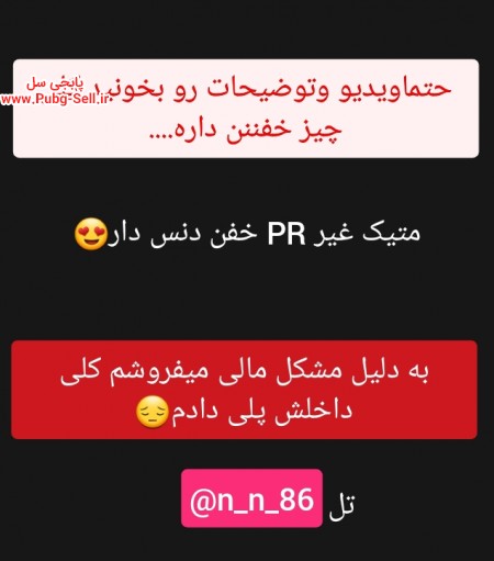 خرید و فروش اکانت پابجی موبایل