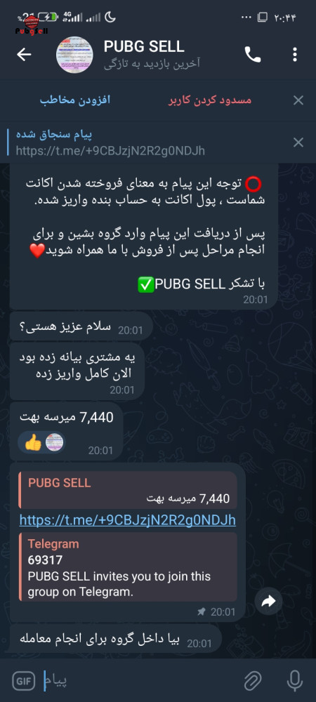 خرید و فروش اکانت پابجی موبایل