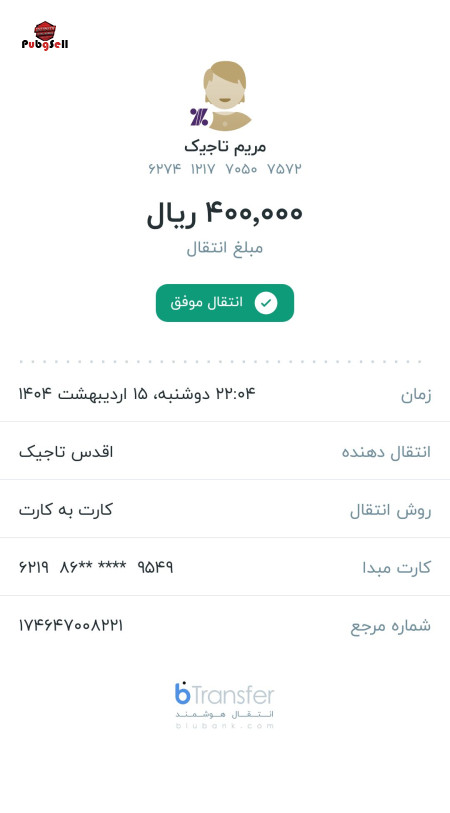 خرید و فروش اکانت پابجی موبایل