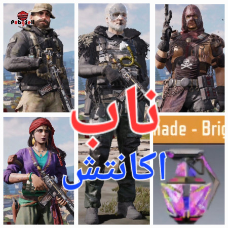 خرید و فروش اکانت پابجی موبایل