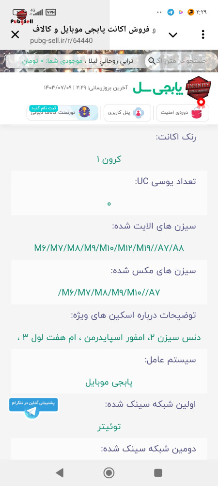 خرید و فروش اکانت پابجی موبایل