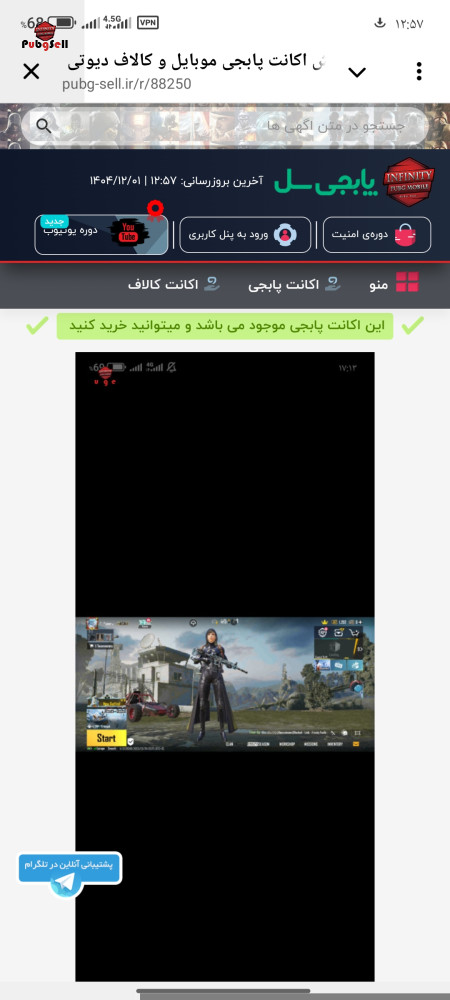 خرید و فروش اکانت پابجی موبایل