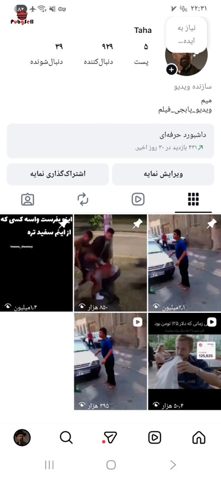 خرید و فروش اکانت پابجی موبایل