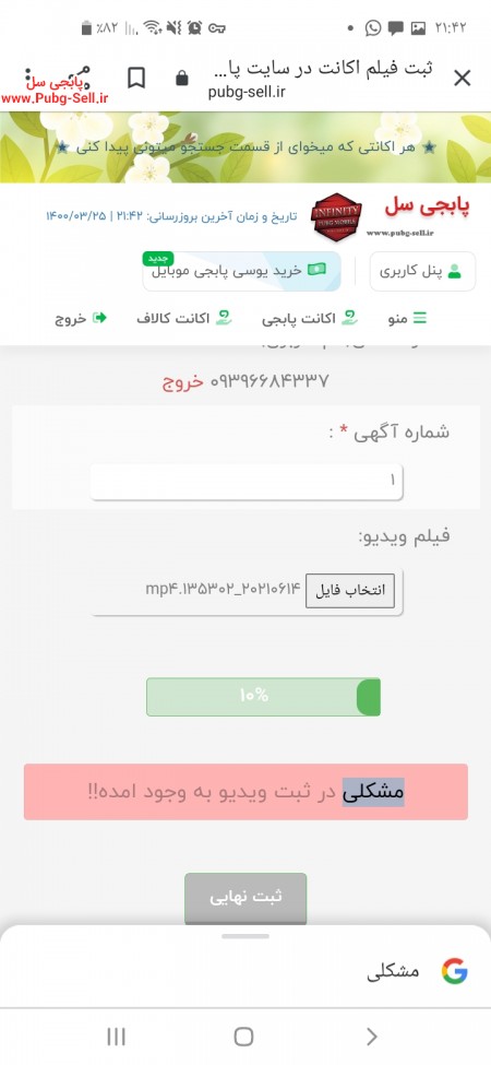 خرید و فروش اکانت پابجی موبایل