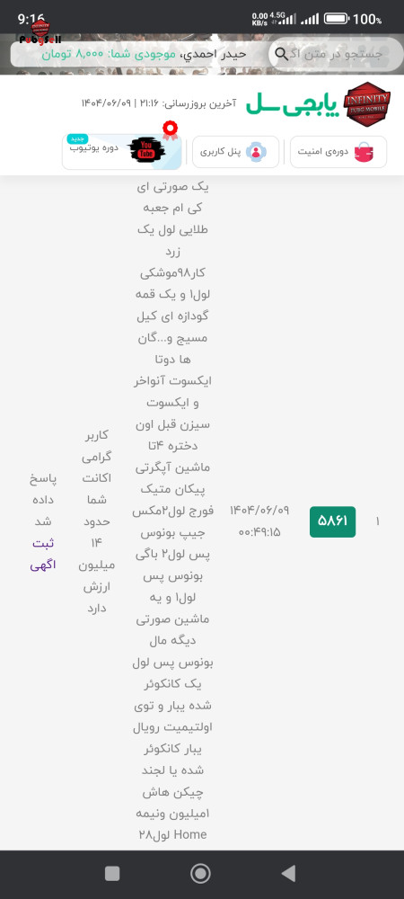 خرید و فروش اکانت پابجی موبایل