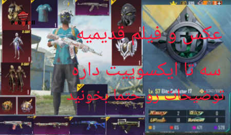 خرید و فروش اکانت پابجی موبایل