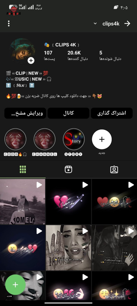 خرید اکانت خرید و فروش پیج اینستاگرام و کانال تلگرام | شبکه‌های اجتماعی | پابجی سل