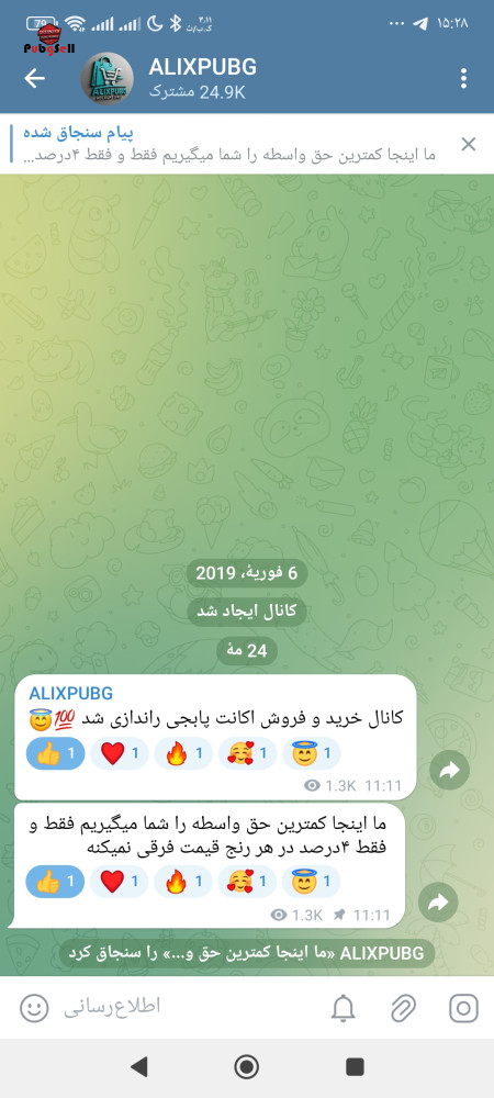 خرید و فروش اکانت پابجی موبایل