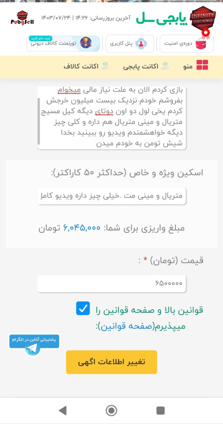 خرید و فروش اکانت پابجی موبایل