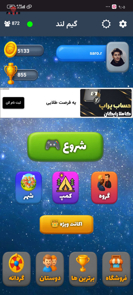 خرید و فروش اکانت پابجی موبایل