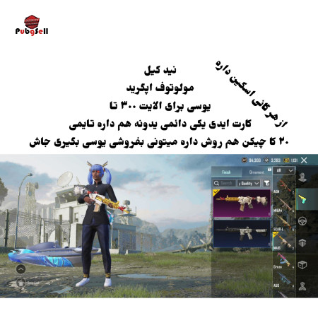 خرید و فروش اکانت پابجی موبایل