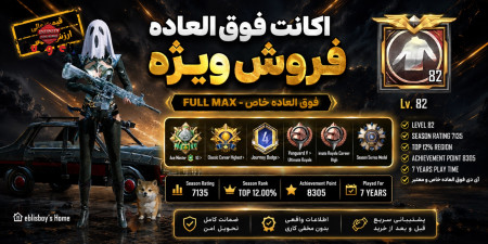خرید و فروش اکانت پابجی موبایل