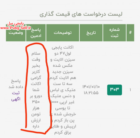 خرید و فروش اکانت پابجی موبایل