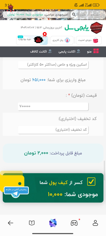 خرید و فروش اکانت پابجی موبایل