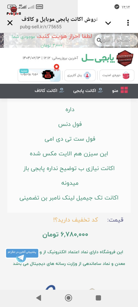 خرید و فروش اکانت پابجی موبایل