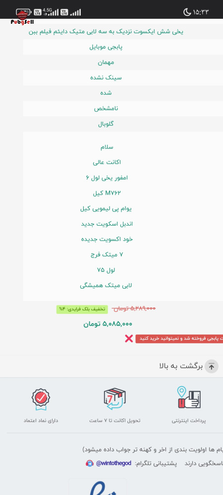 خرید و فروش اکانت پابجی موبایل