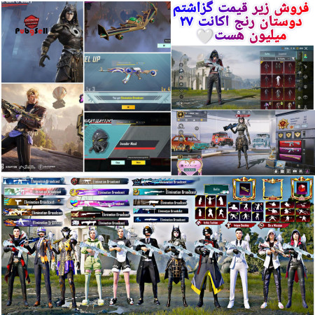 خرید و فروش اکانت پابجی موبایل